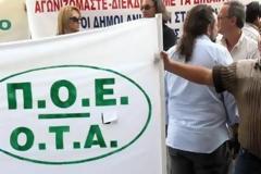 ΠΟΕ-ΟΤΑ: ΠΑΝΕΛΛΑΔΙΚΗ ΚΑΤΑΛΗΨΗ ΤΩΝ ΔΗΜΑΡΧΕΙΩΝ ΤΗΣ ΧΩΡΑΣ