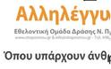 Κατερίνη - Οι « αλληλέγγυοι» κάνουν έκκληση για χέρια για το κοινωνικό παντοπωλείο!