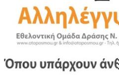 Κατερίνη - Οι « αλληλέγγυοι» κάνουν έκκληση για χέρια για το κοινωνικό παντοπωλείο!