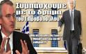 Το δράμα του Γιώργου Προβόπουλου