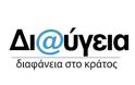 Δήμος Ανδραβίδας-Κυλλήνης: Αποφάσεις που πάρθηκαν τον Ιούνιο αναρτήθηκαν στο 