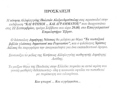 Κίνηση Αλληλεγγύης Πολιτών Αλεξ/πολης - Εκδήλωση-ομιλία στο Εμπορικό Επιμελητήριο - Φωτογραφία 3