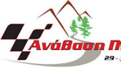 32η Ανάβαση Πορταριάς