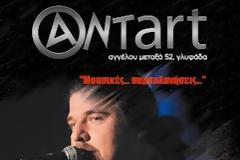 Γιάννης Δόνδωρος στο Ant Art Hall στη Γλυφάδα