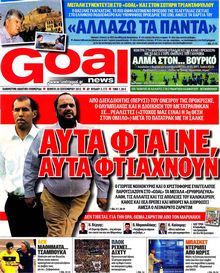 ΠΡΩΤΟΣΕΛΙΔΑ ΑΘΛΗΤΙΚΩΝ ΕΦΗΜΕΡΙΔΩΝ 20/9/2012 - Φωτογραφία 5