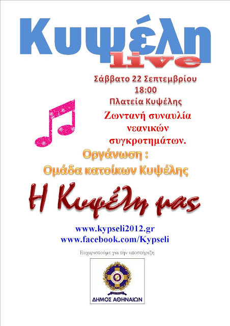 Συναυλία κατοίκων Κυψέλης - Φωτογραφία 2