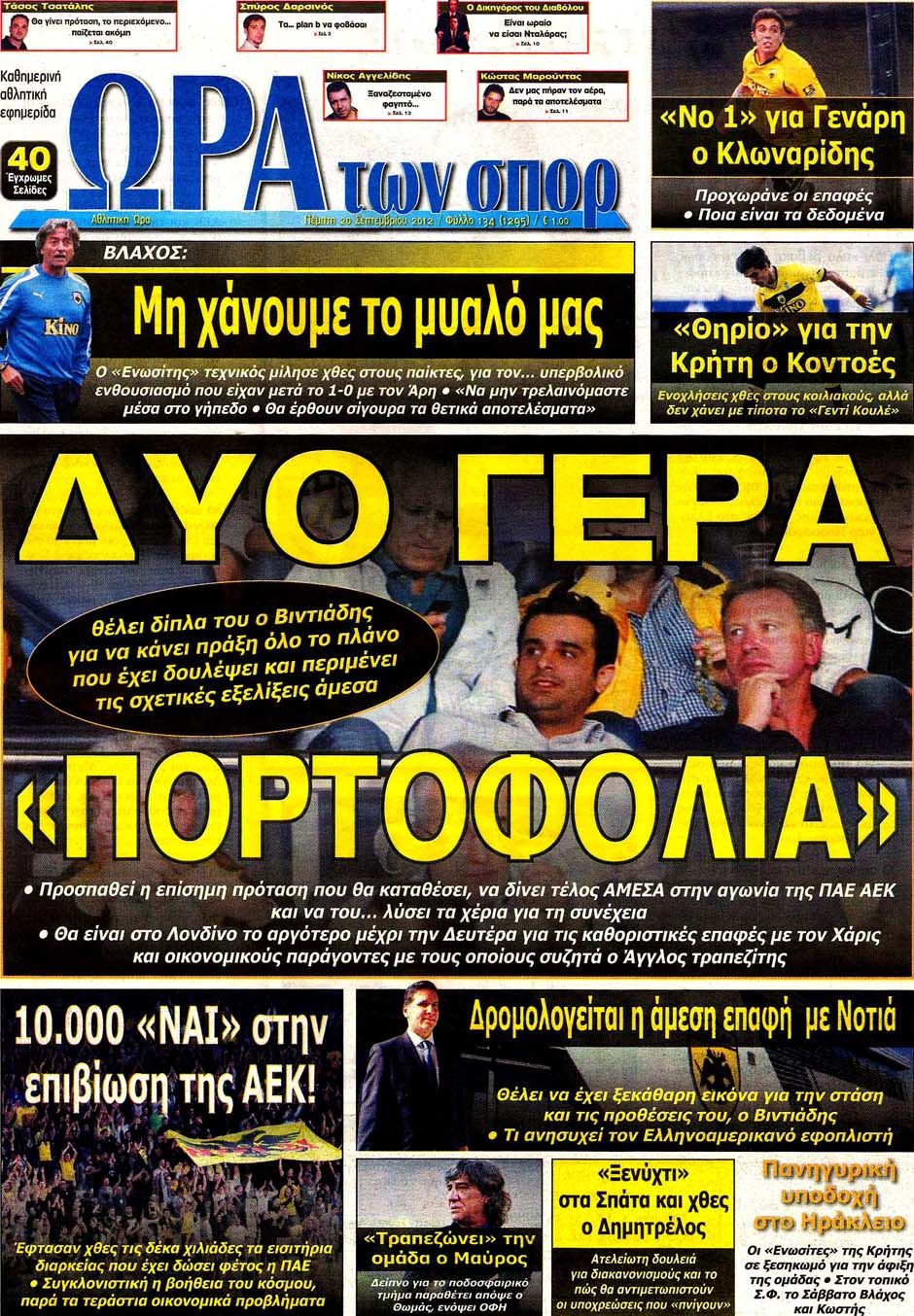 ΠΡΩΤΟΕΛΙΔΑ ΑΘΛΗΤΙΚΩΝ ΕΦΗΜΕΡΙΔΩΝ 21/9/2012 - Φωτογραφία 9