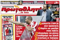 ΠΡΩΤΟΕΛΙΔΑ ΑΘΛΗΤΙΚΩΝ ΕΦΗΜΕΡΙΔΩΝ 21/9/2012