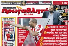 ΠΡΩΤΟΣΕΛΙΔΑ ΑΘΛΗΤΙΚΩΝ ΕΦΗΜΕΡΙΔΩΝ 21/9/2012