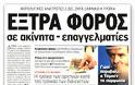 Με τον Μόντι σήμερα ο Ελληνας Πρωθυπουργός