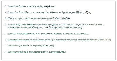 Η οικονομική κρίση απειλεί με λουκέτο τα λίγα κέντρα Αλτσχάιμερ που υπάρχουν στην Ελλάδα και οι ανοϊκοί ασθενείς κινδυνεύουν να μείνουν χωρίς φροντίδα - Φωτογραφία 2