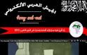 Διαδικτυακές επιθέσεις από τον «Αραβικό Ηλεκτρονικό Στρατό»