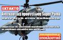 ΕΚΤΑΚΤΟ: Αναγκαστική προσγείωση σε Super Puma πριν λίγο που συμμετείχε σε επείγουσα αεροδιακομιδή ναυτικού με καρδιακό επεισόδιο