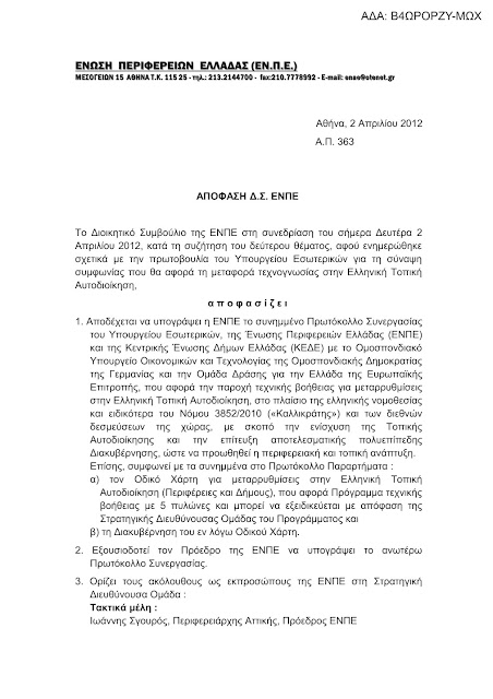 Αλήτες : Έξι θέσεις στο Δημόσιο για τον ανιψιό του Α. Μανιτάκη! - Φωτογραφία 3