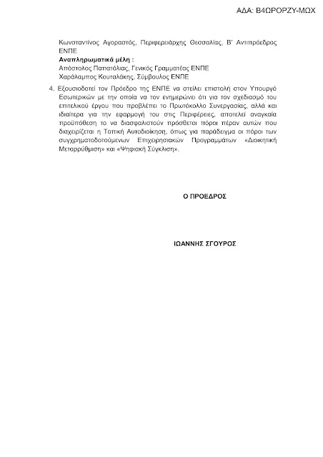 Αλήτες : Έξι θέσεις στο Δημόσιο για τον ανιψιό του Α. Μανιτάκη! - Φωτογραφία 4