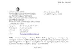 Αλήτες : Έξι θέσεις στο Δημόσιο για τον ανιψιό του Α. Μανιτάκη!