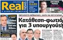 Αποκάλυψη-φωτιά της Realnews: Εμπλοκλή Βουλγαράκη,Λιάπη και Μεϊμαράκη σε ξέπλυμα μαύρου χρήματος