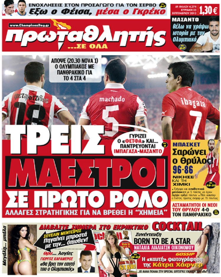 ΠΡΩΤΟΣΕΛΙΔΑ ΑΘΛΗΤΙΚΩΝ ΕΦΗΜΕΡΙΔΩΝ 23/9/2012 - Φωτογραφία 3