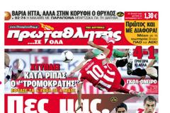 ΠΡΩΤΟΣΕΛΙΔΑ ΑΘΛΗΤΙΚΩΝ ΕΦΗΜΕΡΙΔΩΝ 24/9/2012