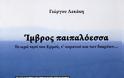 Ομιλία για την Ίμβρο στην Μεσσήνη - Φωτογραφία 2