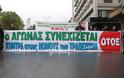 Συμμετοχή της ΟΤΟΕ στην 24ωρη απεργία της ΓΣΕΕ την Τετάρτη