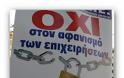 Απεργιακές κινητοποιήσεις