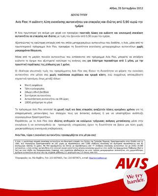 Avis Flex: Η ευέλικτη λύση ενοικίασης αυτοκινήτου για εταιρείες και ιδιώτες από 5,90 ευρώ την ημέρα - Φωτογραφία 2