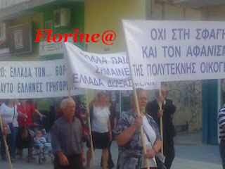 Πορεία διαμαρτυρίας στη Φλώρινα - Φωτογραφία 1