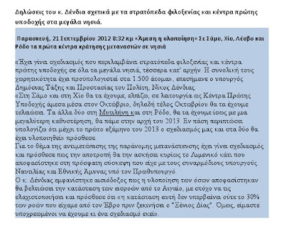 Την αδιαφορία για τους μετανάστες από τις τοπικές αρχές καταγγέλλει η Συνύπαρξη στο Αιγαίο - Φωτογραφία 2