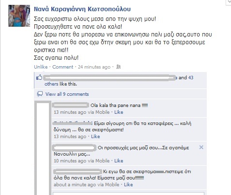 Το συγκινητικό μήνυμα της Νανάς Καραγιάννη στο facebook λίγο πριν μπεί στο νοσοκομείο - Φωτογραφία 3