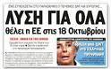 “Στρατηγικές για μια βιώσιμη ανάπτυξη στον ευρωπαϊκό Νότο: το μοντέλο Ελλάδα”