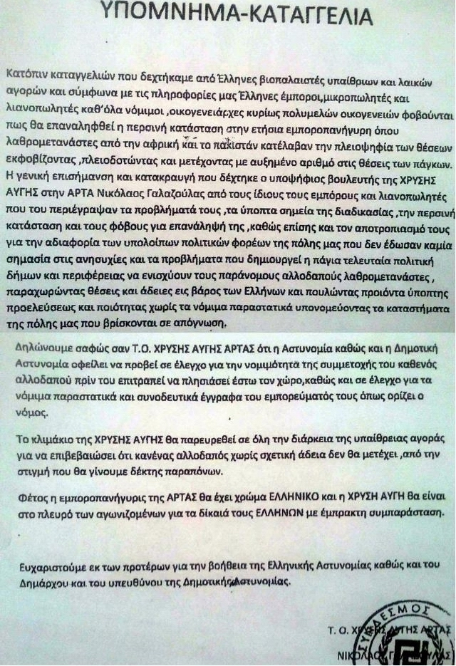 Χρυσή Αυγή:Κανένας παράνομος αλλοδαπός μικροπωλητής στο πανηγύρι της Άρτας.(Δείτε το φυλλάδιο που μοιράζουν τα μέλη της Χ.Α) - Φωτογραφία 2