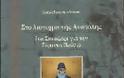 1900 - Η πρώτη «διερευνητική» επίσκεψη του Γέροντα Παΐσιου στο Άγιο Όρος - Φωτογραφία 2