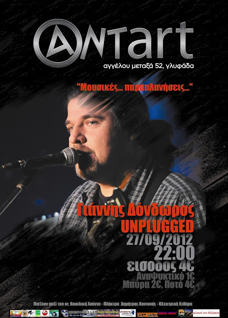 Σήμερα το βράδυ Unplugged LIVE του Γιάννη Δόνδωρου στο Ant Art Hall - Φωτογραφία 2