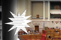 Όλα τα ονόματα πολιτικών που ελέγχονται πό το ΣΔΟΕ