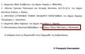 Τη διατήρηση αυτοτελών δημοσίων νομικών προσώπων δήμων αποφάσισε ο Στυλιανίδης (το ένα στην Πύλο) - Φωτογραφία 2