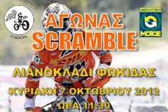 Αγώνας SCRABLE στο Λιανοκλάδι Φωκίδας