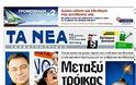 Επισκόπηση Ημερήσιου Τύπου 29-09-2012