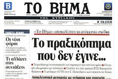 Tα πρωτοσέλιδα της Κυριακής (30 Σεπ 2012)