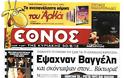 Tα πρωτοσέλιδα της Κυριακής (30 Σεπ 2012) - Φωτογραφία 4