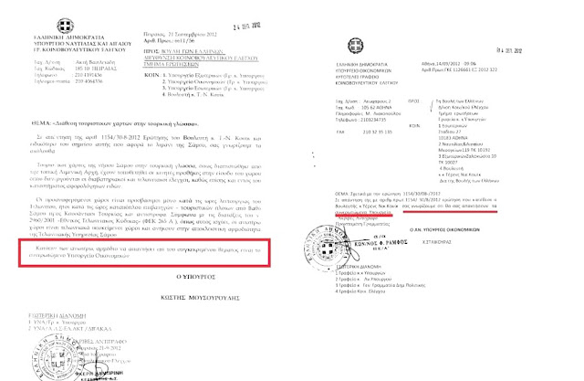 ΠΙΝΓΚ ΠΟΝΓΚ ΜΕΤΑΞΥ 4 ΥΠΟΥΡΓΕΙΩΝ...ΚΑΙ ΚΑΜΙΑ ΑΠΑΝΤΗΣΗ - Φωτογραφία 2