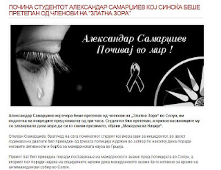 Πρώτο θέμα σε ΜΜΕ των Σκοπίων η είδηση για Μακεδόνα φοιτητή που σκότωσαν οι Χρυσαυγίτες - Φωτογραφία 1