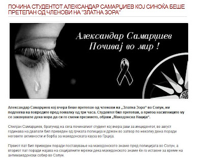 Πρώτο θέμα σε ΜΜΕ των Σκοπίων η είδηση για Μακεδόνα φοιτητή που σκότωσαν οι Χρυσαυγίτες - Φωτογραφία 2