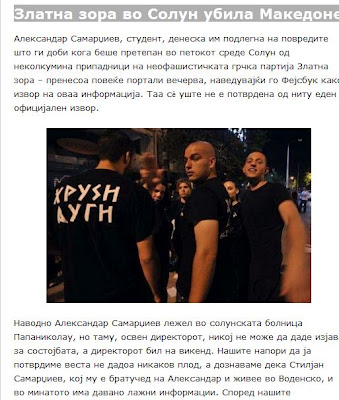 Πρώτο θέμα σε ΜΜΕ των Σκοπίων η είδηση για Μακεδόνα φοιτητή που σκότωσαν οι Χρυσαυγίτες - Φωτογραφία 3