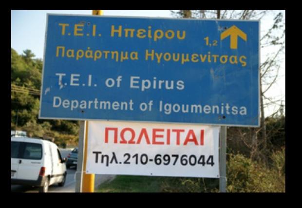 ΦΩΤΟ: Πλάκα μας κάνουν! Έβαλαν πωλητήριο στο ΤΕΙ Ηγουμενίτσας! - Φωτογραφία 2