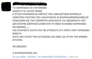 «Κλειστόν» λόγω... στάσης πληρωμών από ΕΟΠΥΥ (ντοκουμέντο) - Φωτογραφία 2