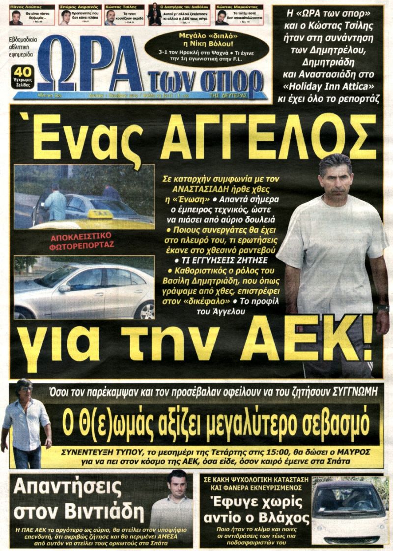 ΠΡΩΤΟΣΕΛΙΔΑ ΑΘΛΗΤΙΚΩΝ ΕΦΗΜΕΡΙΔΩΝ 1/10/2012 - Φωτογραφία 11