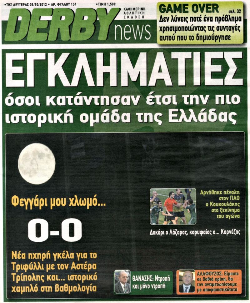 ΠΡΩΤΟΣΕΛΙΔΑ ΑΘΛΗΤΙΚΩΝ ΕΦΗΜΕΡΙΔΩΝ 1/10/2012 - Φωτογραφία 13