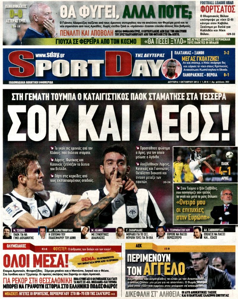 ΠΡΩΤΟΣΕΛΙΔΑ ΑΘΛΗΤΙΚΩΝ ΕΦΗΜΕΡΙΔΩΝ 1/10/2012 - Φωτογραφία 4