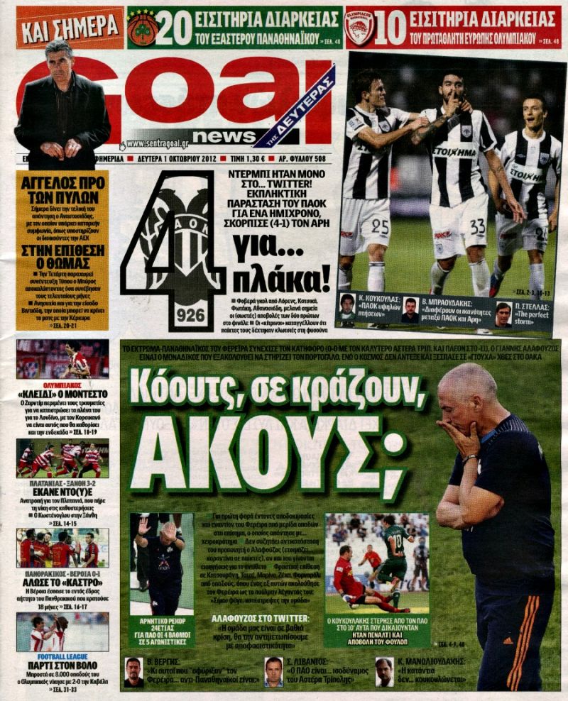 ΠΡΩΤΟΣΕΛΙΔΑ ΑΘΛΗΤΙΚΩΝ ΕΦΗΜΕΡΙΔΩΝ 1/10/2012 - Φωτογραφία 5